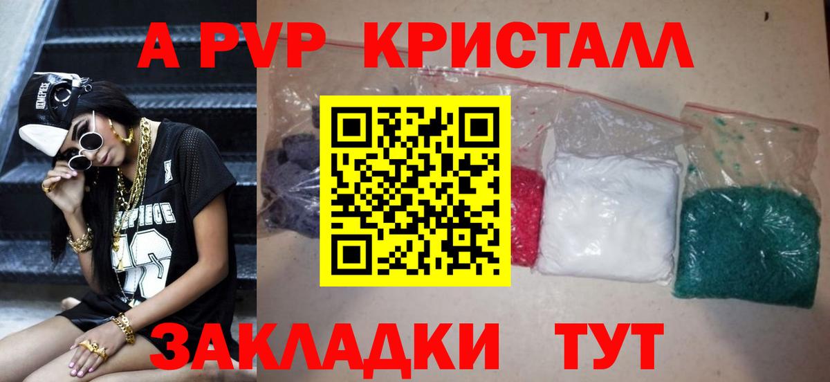 А ПВП Соль  Alpha PVP Crystall  Ханты-Мансийск  Вход с VPN 