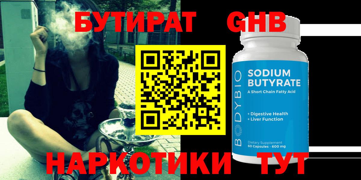 Бутират 1.4BDO Ханты-Мансийск