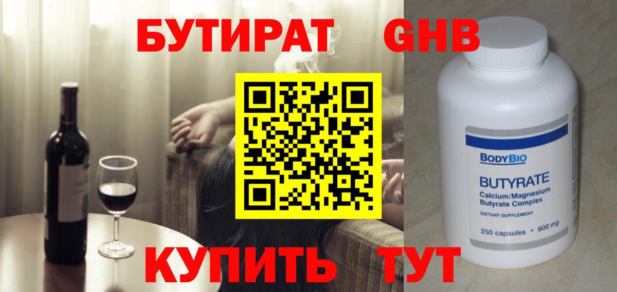Бутират жидкий экстази Ханты-Мансийск