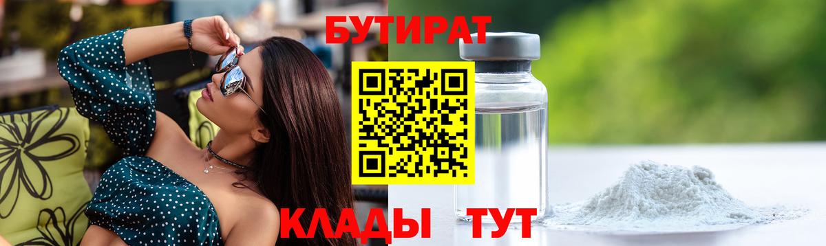 Ханты-Мансийск  БУТИРАТ GHB  Вход с VPN 