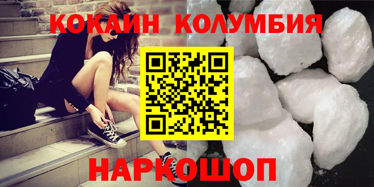 Кокаин Колумбийский  купить наркотик  КОКАИН Columbia  Cocaine  Ханты-Мансийск  Вход с VPN 