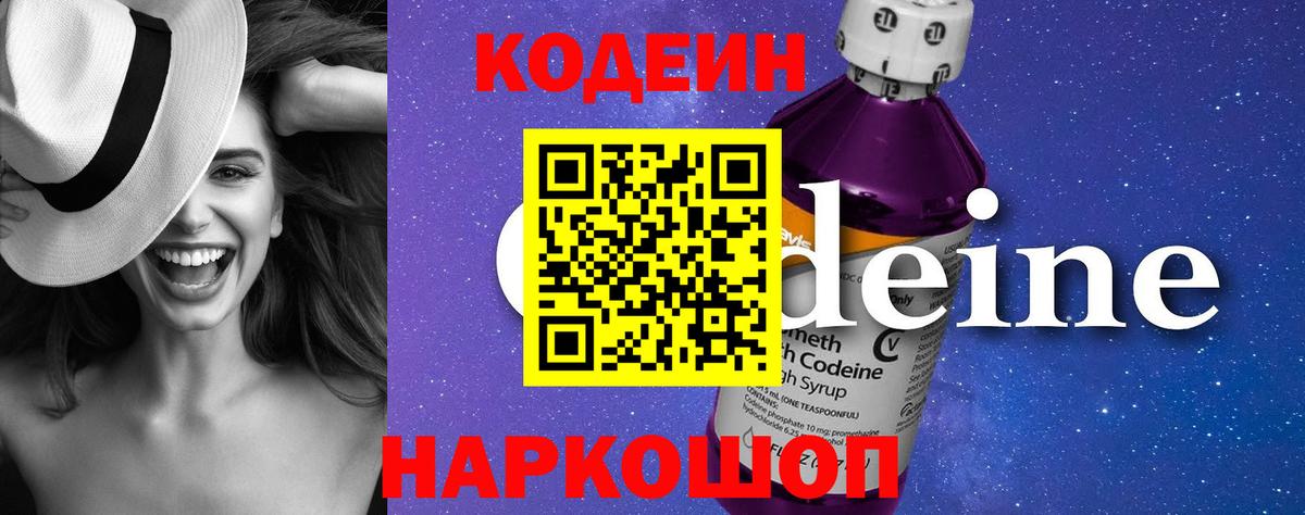Кодеин напиток Lean (лин) Ханты-Мансийск