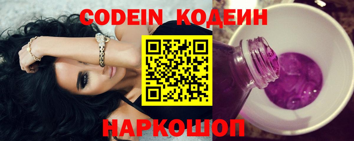 Кодеиновый сироп Lean напиток Lean (лин)  Codein Purple Drank  Ханты-Мансийск  Вход с VPN 