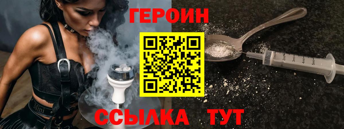 Героин  Ханты-Мансийск  Героин Heroin 