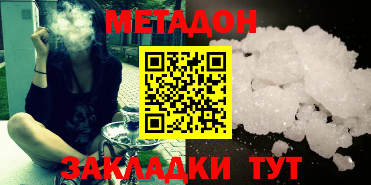 МЕТАДОН кристалл Ханты-Мансийск