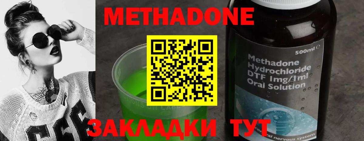 Метадон methadone Ханты-Мансийск