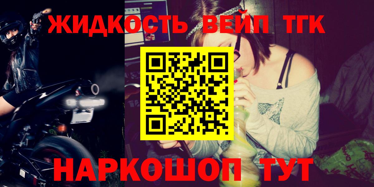 ТГК вейп с тгк Ханты-Мансийск